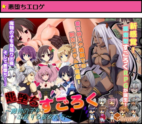 悪堕ちすごろく 〜魔物の子を出産する彼女たち〜