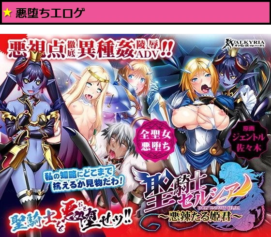 聖騎士セルシア〜悪辣たる姫君〜