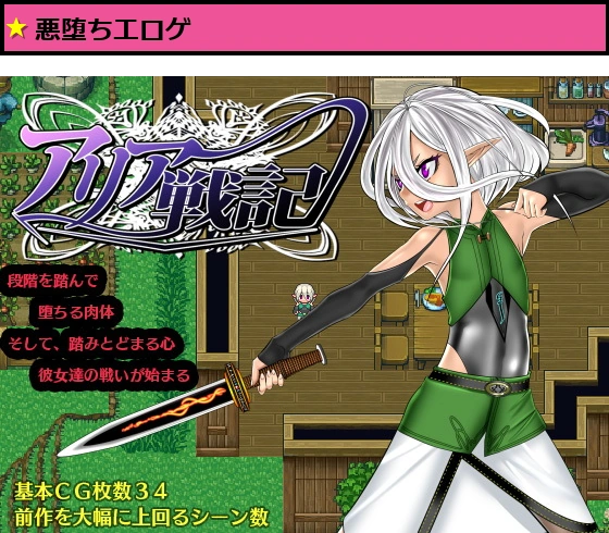 アリア戦記