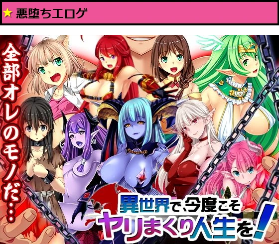 異世界で、今度こそヤリまくり人生を！