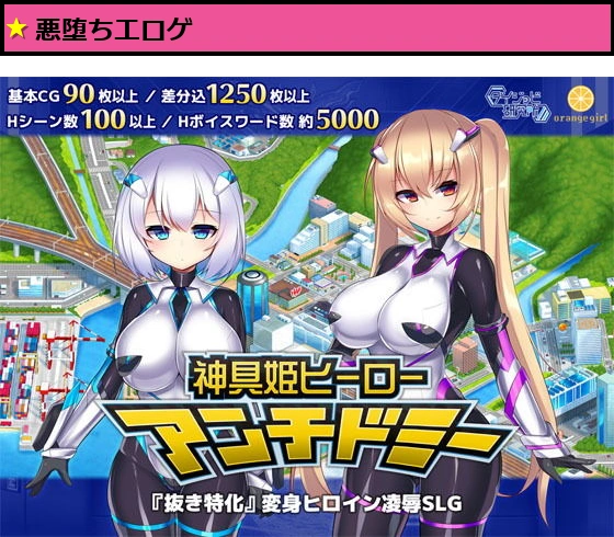 神具姫ヒーローアンチドミー
