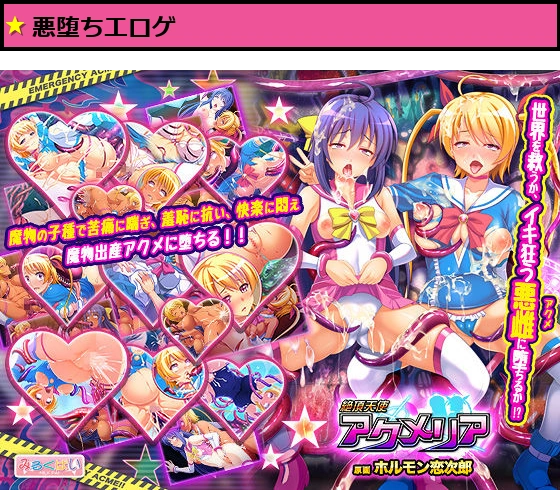 絶頂天使アクメリア