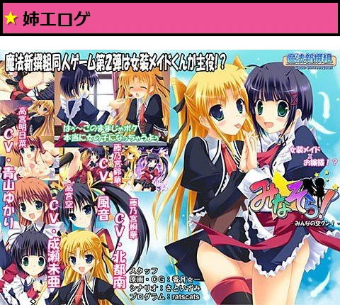 みなそら!