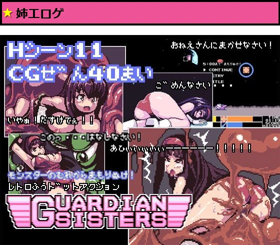 GUARDIAN SISTERS