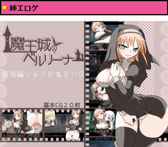 魔王城のベルリーナー