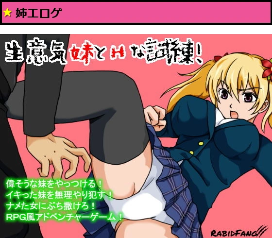 生意気妹とHな試練