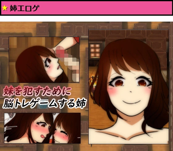 妹を●すためにゲームする姉
