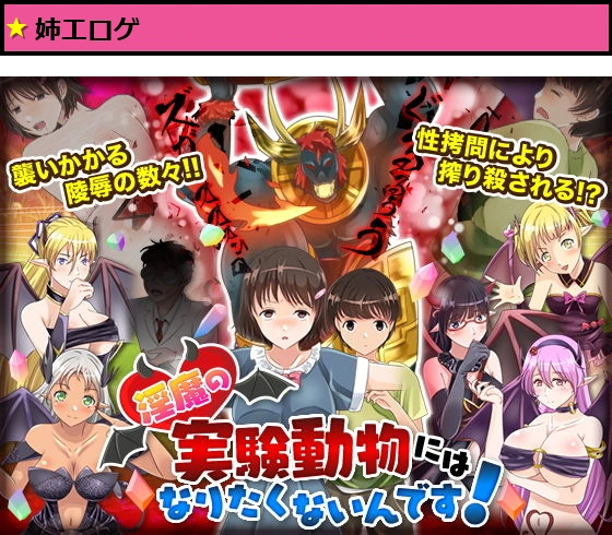 淫魔の実験動物にはなりたくないんです!