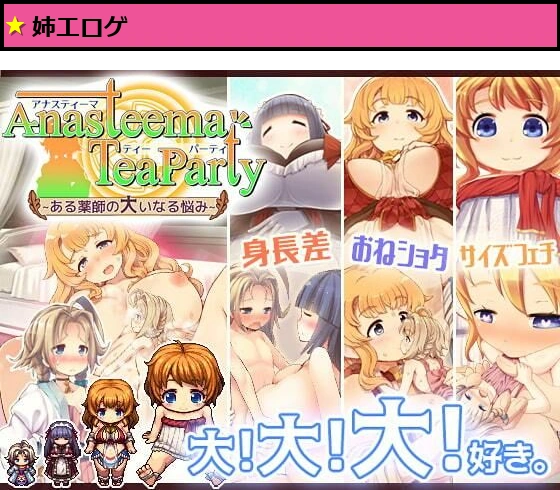 アナスティーマティーパーティ ?ある薬師の大いなる悩み?