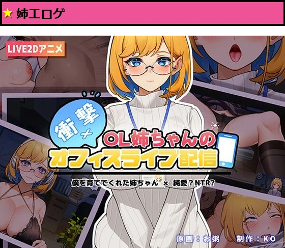 衝撃！OL姉ちゃんのオフィスライブ配信?