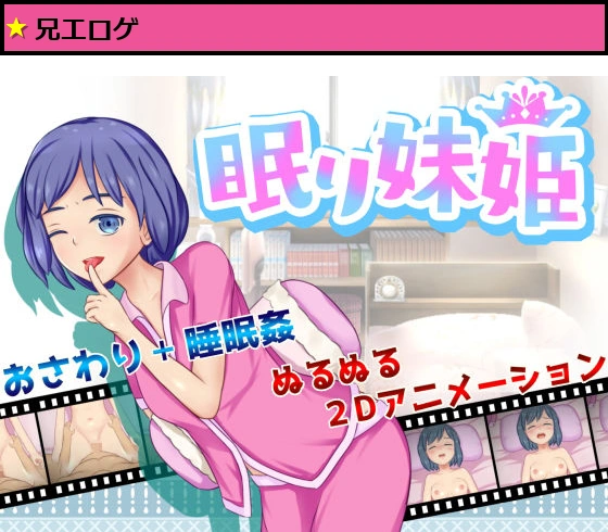 眠り妹姫