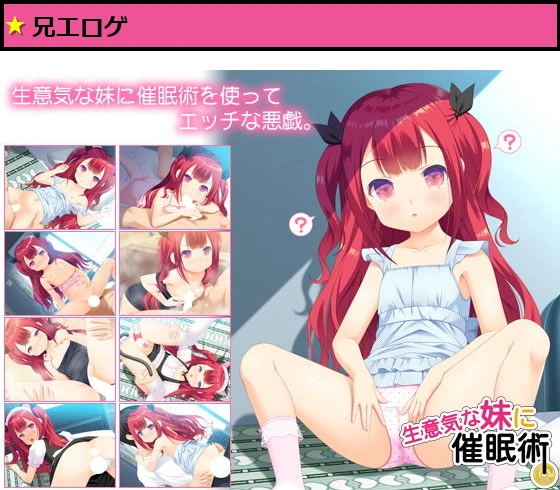 生意気な妹に催●術