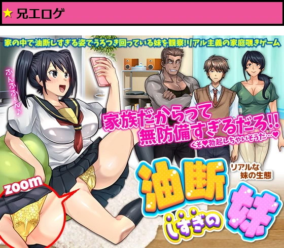 油断しすぎの妹?リアルな妹の生態?