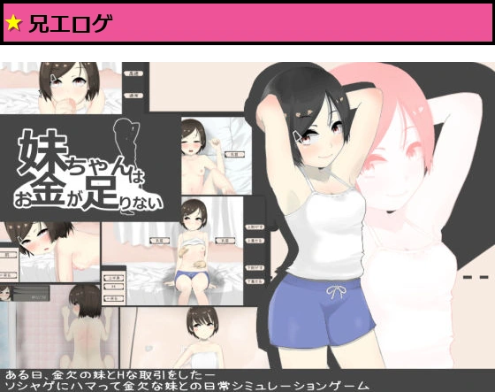 妹ちゃんはお金が足りない