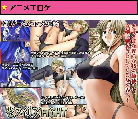 セフィリアFIGHT