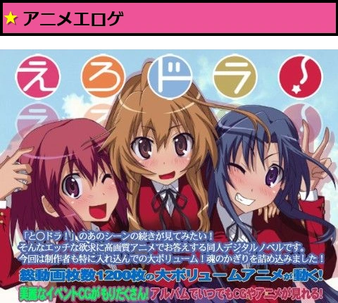 えろドラ！