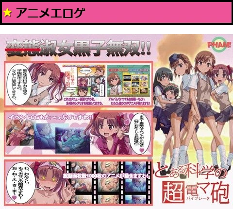 とある科学の超電マ砲