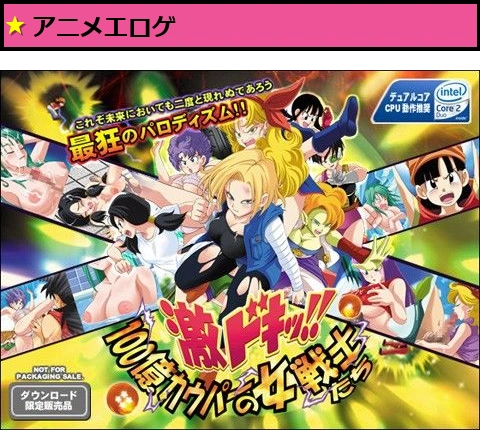 激ドキッ！！ 100億カウパーの女戦士たち