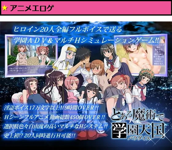 とある魔術で学園天国