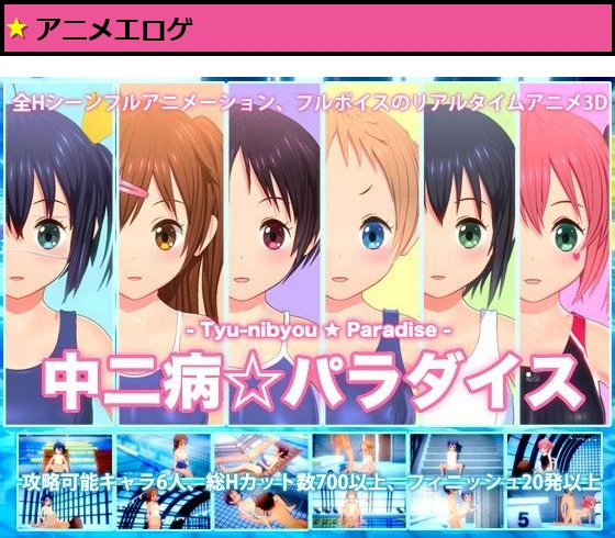 中二病パラダイス
