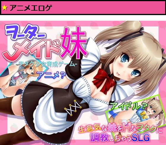 ヲーターメイド妹
