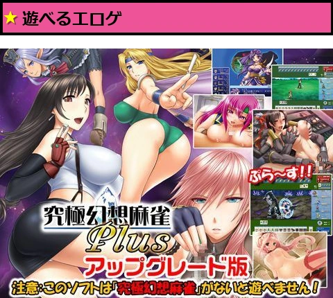 究極幻想麻雀アップデート版