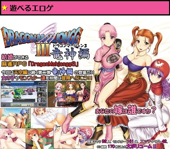 DragonMahjongg3〜竜神編〜