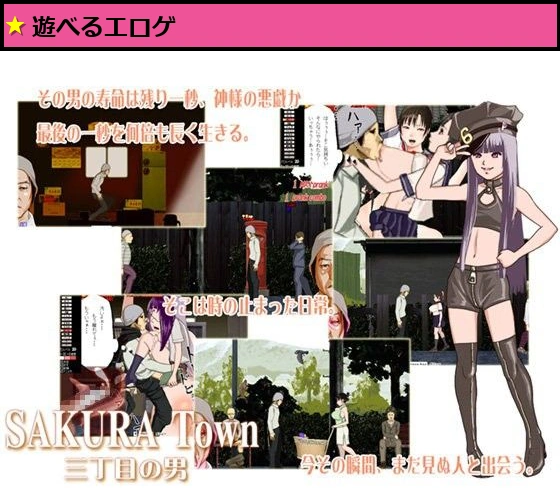 SAKURA Town 三丁目の男 ver1.9c