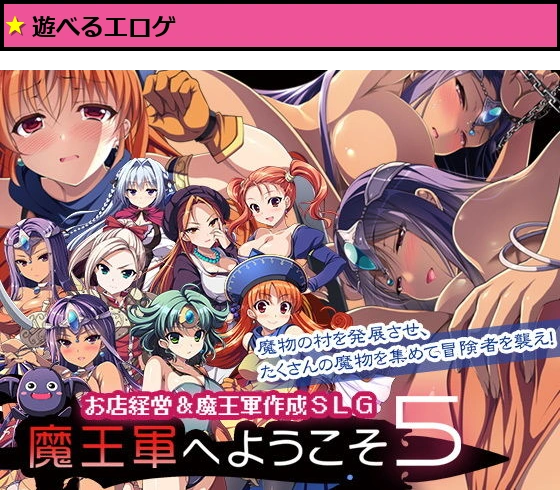 魔王軍へようこそ5 -創世-