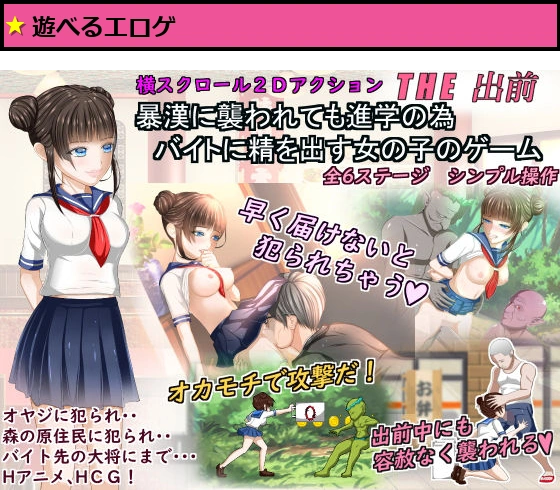 暴漢に襲われても進学の為バイトに精を出す女の子のゲーム「THE出前」