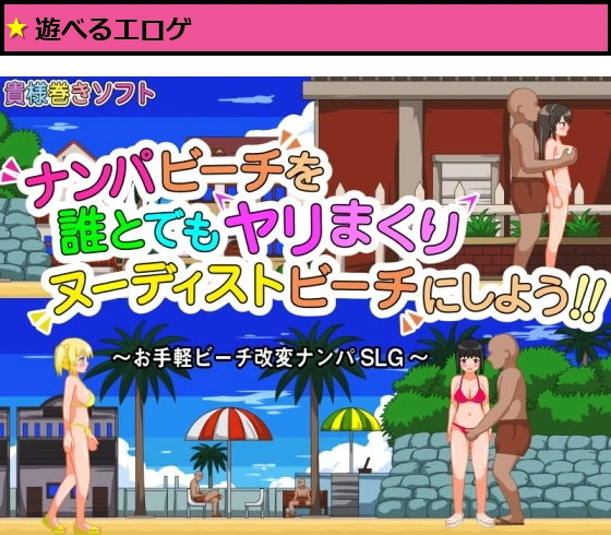 ナンパビーチを誰とでもヤリまくりヌーディストビーチにしよう！！