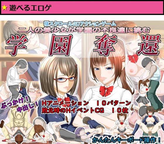 二人の美少女が学園の不良達に挑む「学園奪還」