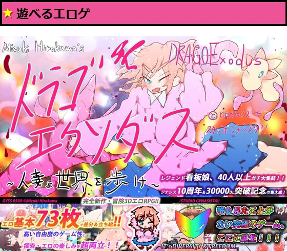 ドラゴエクソダス〜人妻よ世界を歩け〜