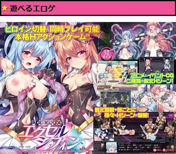 燦然可憐エクセルシフォン