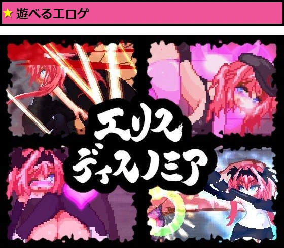 エリスディスノミア