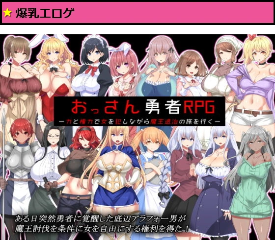 おっさん勇者RPG ー力と権力で女を犯しながら魔王退治の旅を行くー