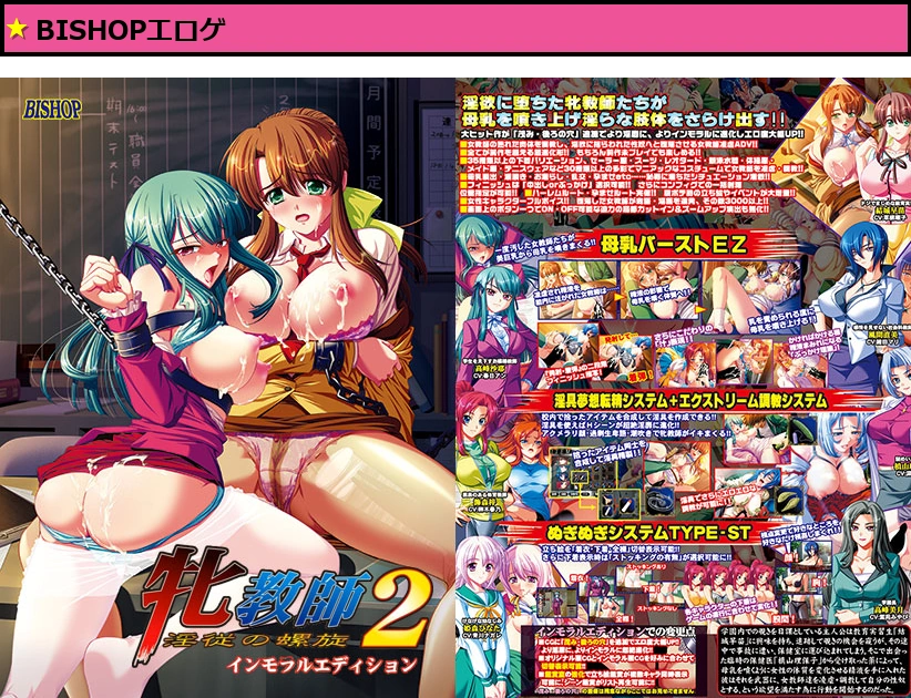 牝教師2?淫従の螺旋?インモラルエディション