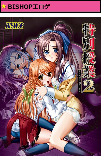 特別授業2 Windows10対応版