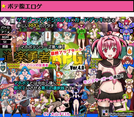 道楽勇者RPG アヘアハンの女勇者 Ver.4.0