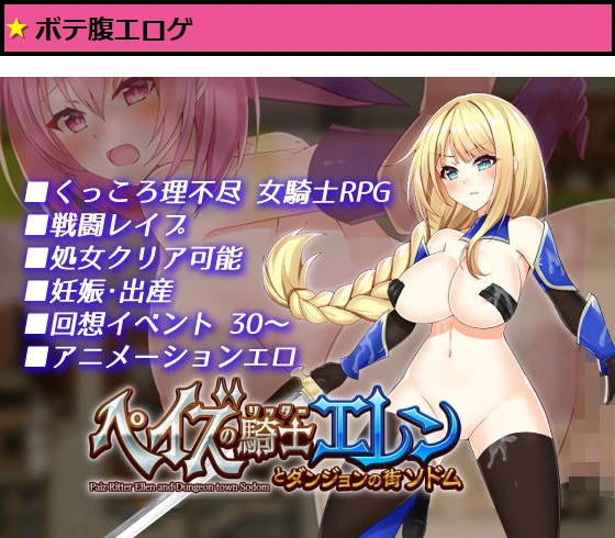 ペイズの騎士エレンとダンジョンの街ソドム