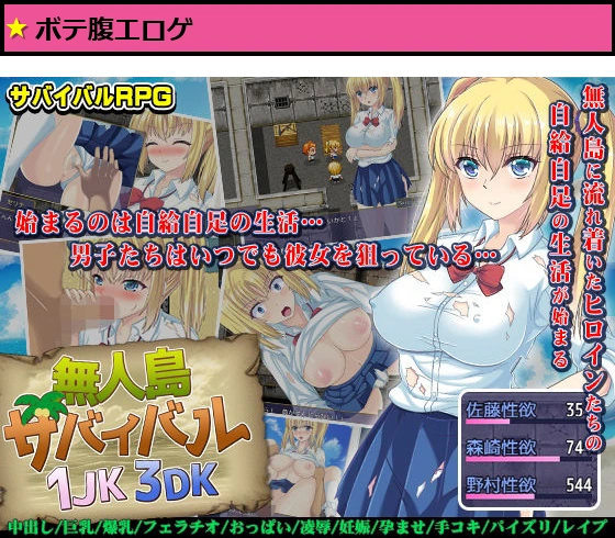 無人島サバイバル1JK3DK