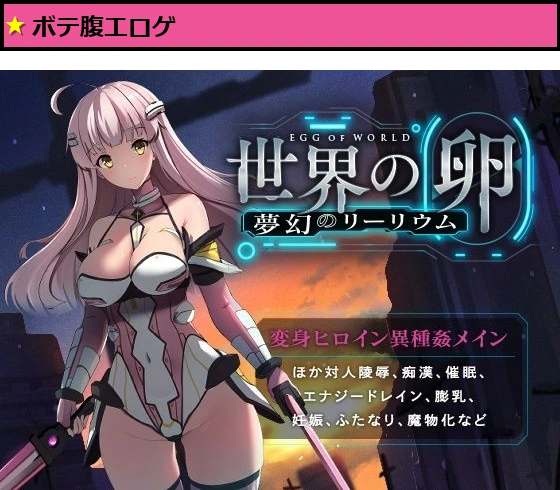 世界の卵夢幻のリーリウム