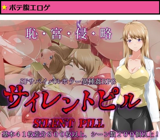 サイレントピル