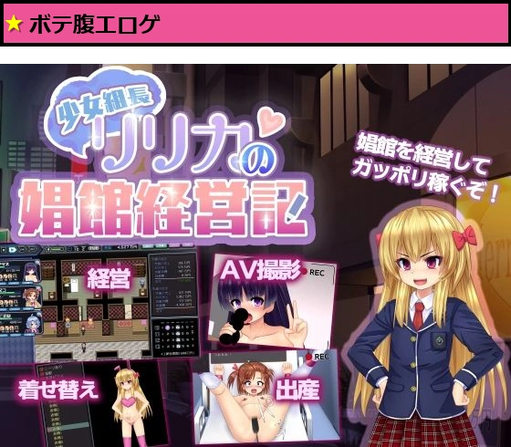 少女組長リリカの娼館経営記