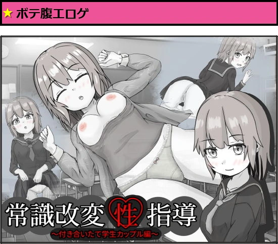 常識改変性指導付き合いたて学生カップル編