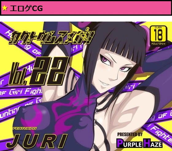 格闘娘狩り Vol.22 ジュリ編