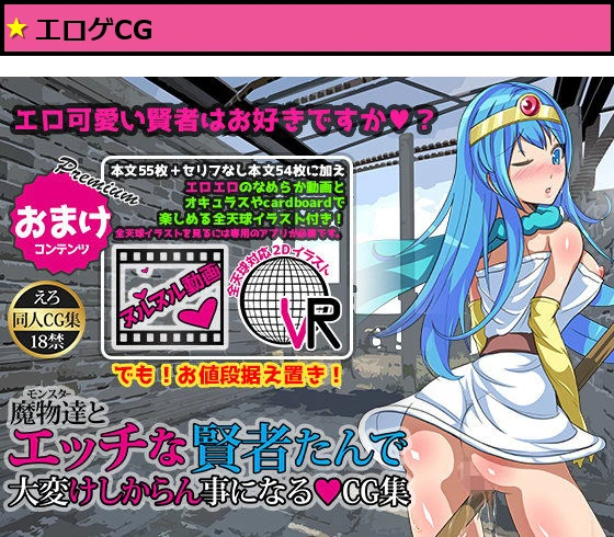 魔物達とエッチな賢者たんで大変けしからん事になる？CG集