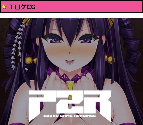 PZR -SOUND GAME HEROINES-