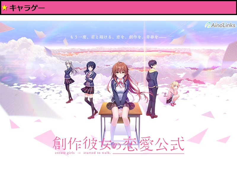 創作彼女の恋愛公式【萌えゲーアワード2021 大賞・ニューブランド賞・シナリオ賞・名セリフ賞・ベストキャラクター賞 受賞】