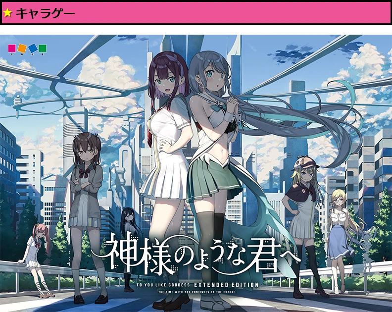神様のような君へ Extended Edition